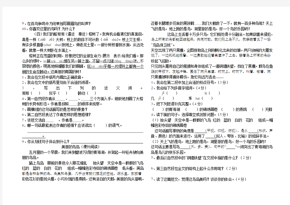 人教版四年级上册语文课内阅读一含答案