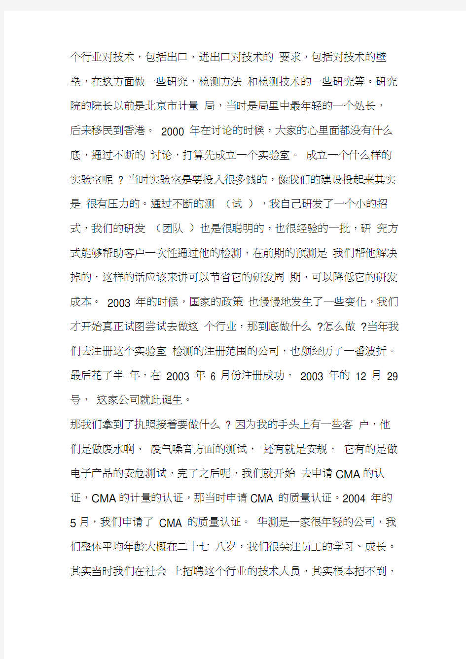 中国第三方检测机构发展方向的思考