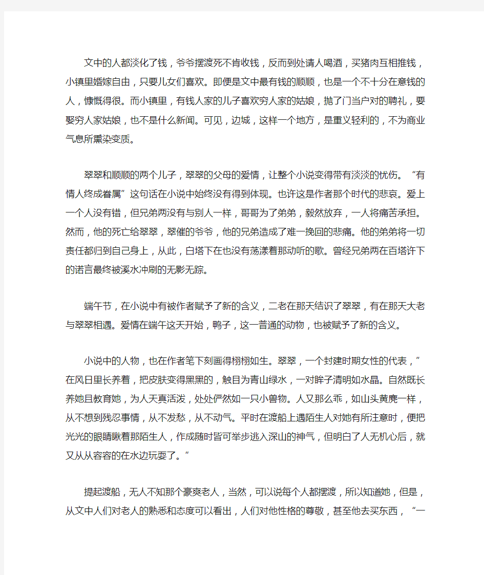 边城读书笔记1000字5篇