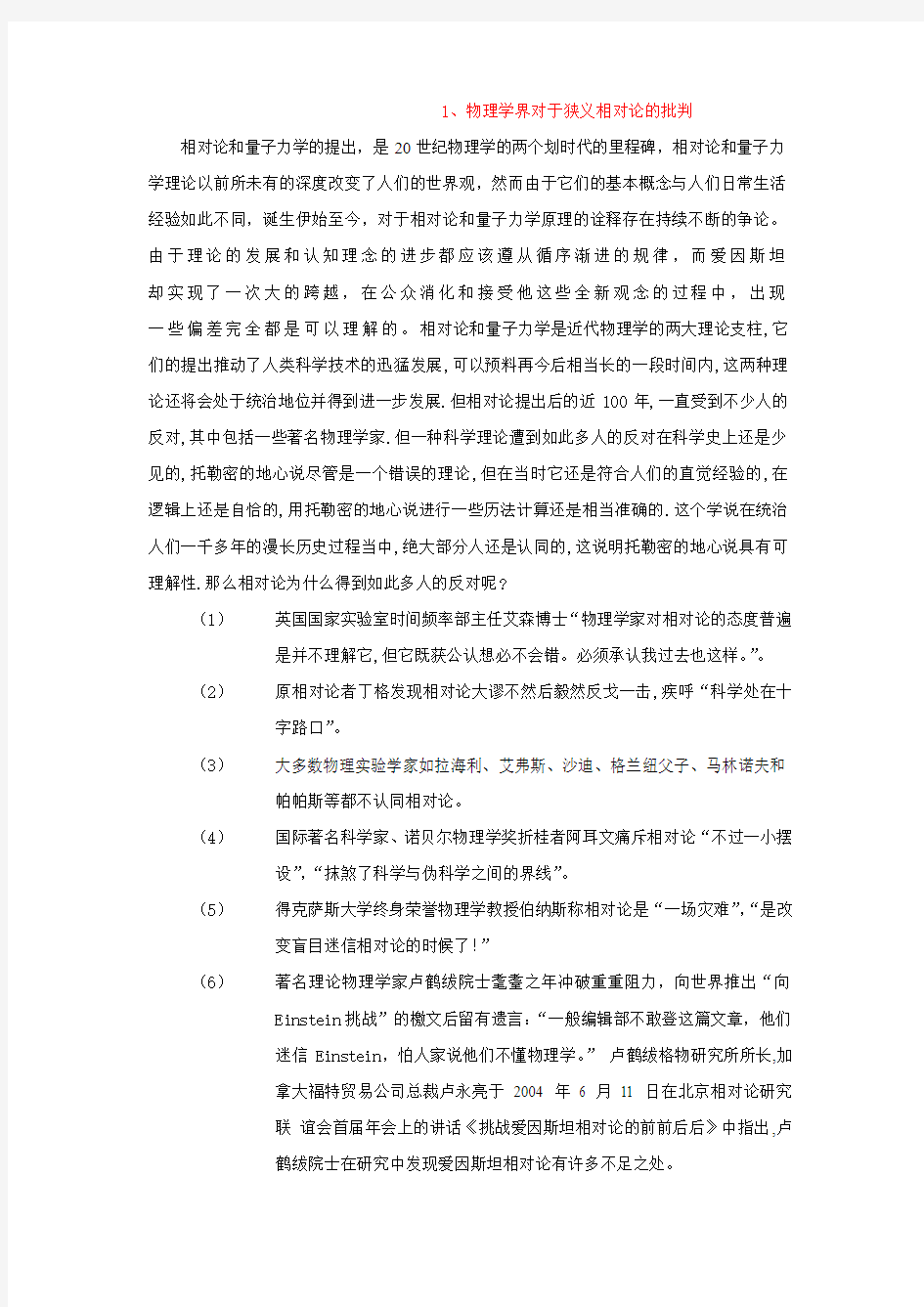 1.物理学界对于狭义相对论的批判