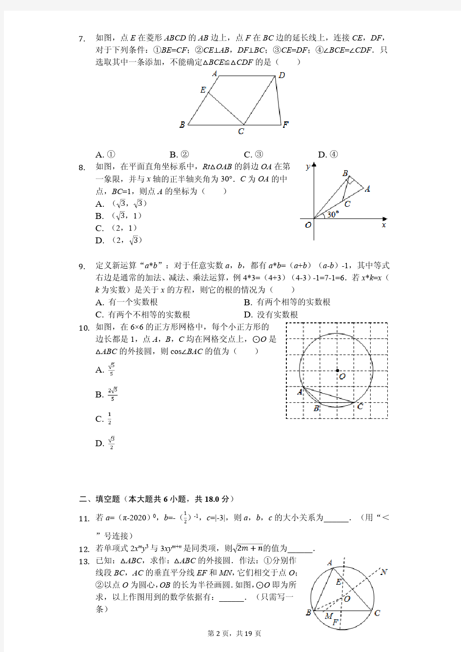 2020年湖北省荆州市中考数学试卷解析版