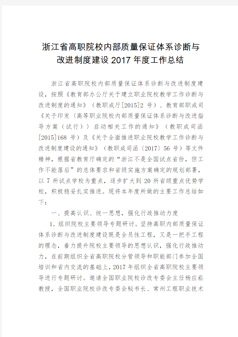 改进制度建设2017年度工作总结