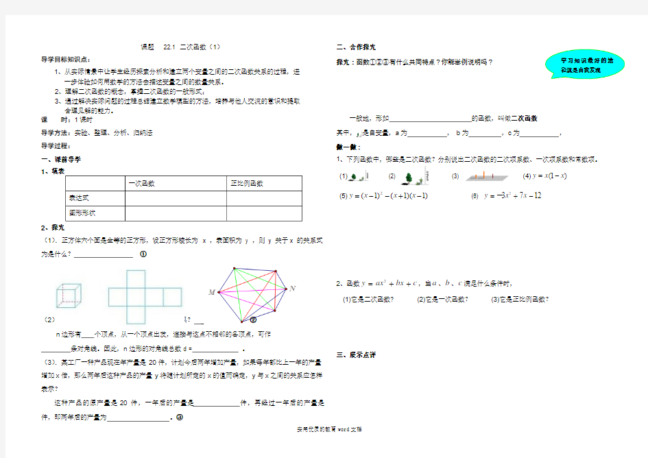 第22章-二次函数全章导学案