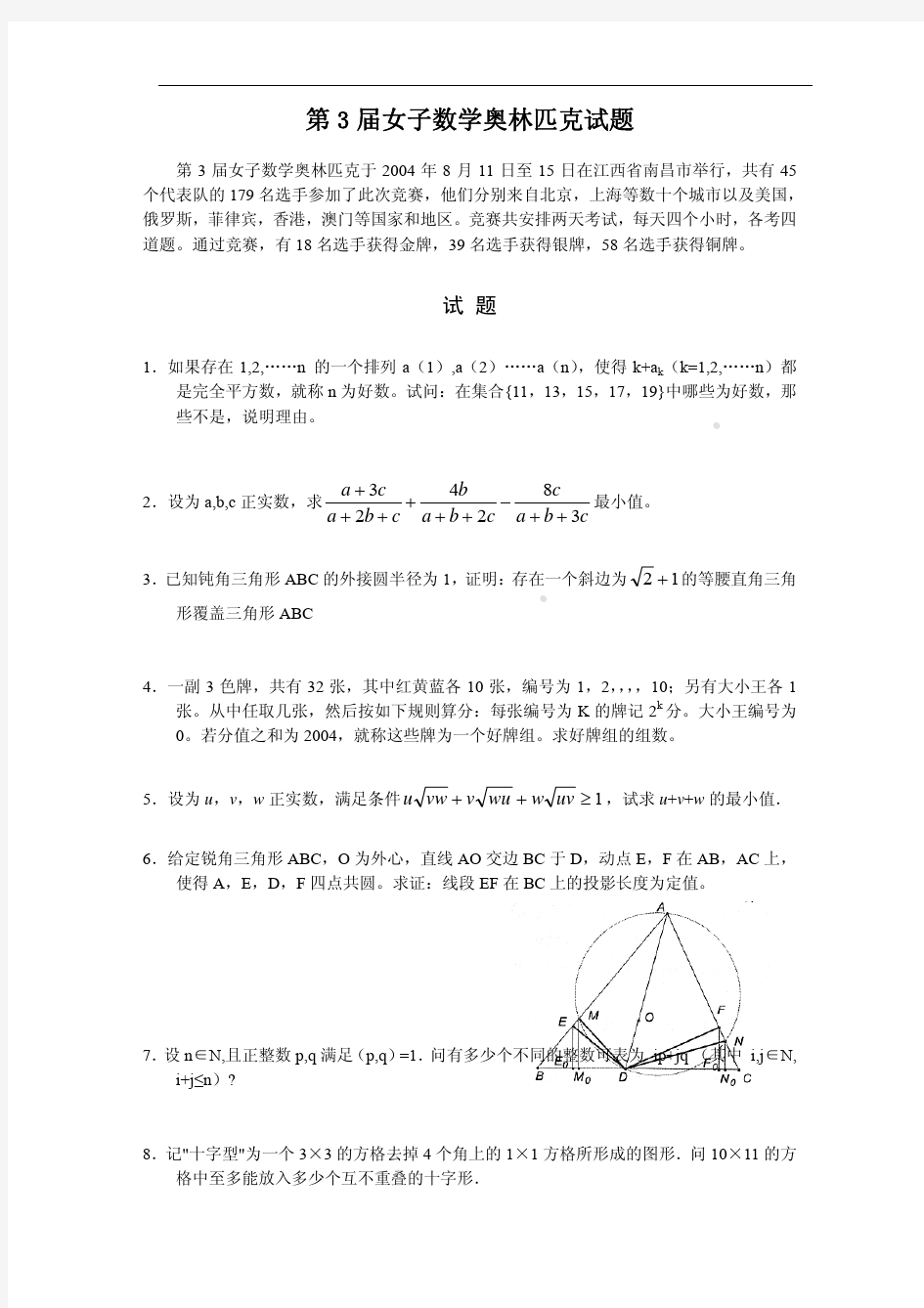 2004年第3届中国女子数学奥林匹克(CGMO)真题及参考答案_wrapper