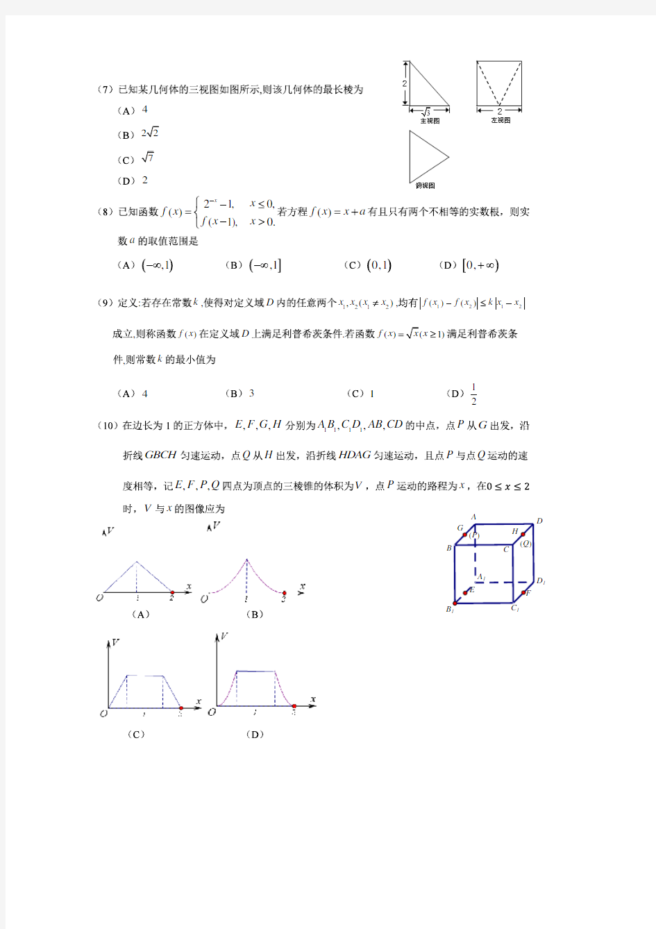 人大附中2020届高三数学3月考试题(pdf版)(含答案)