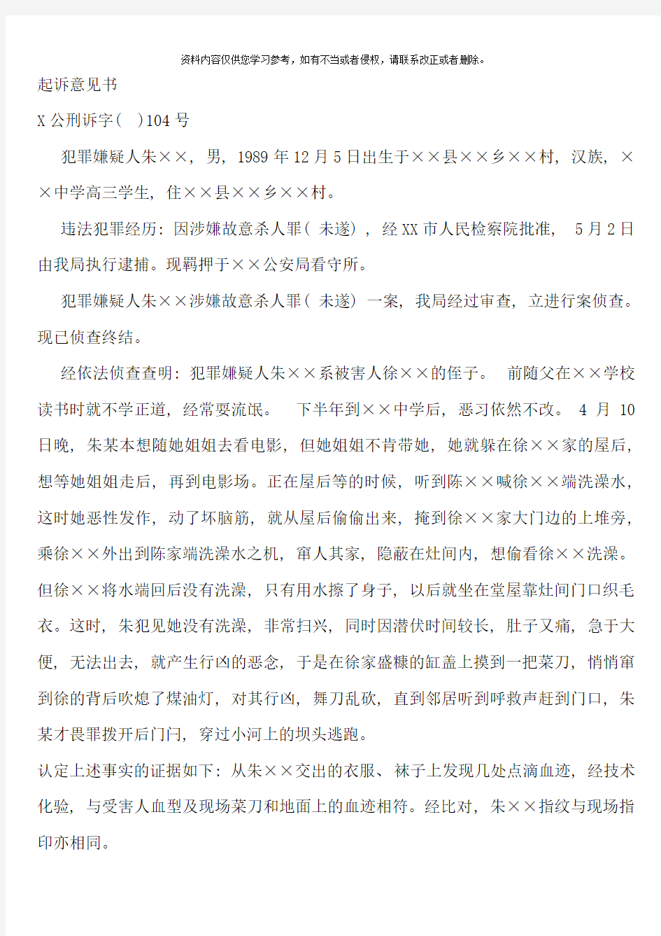 法律文书形成性考核册作业参考答案新版