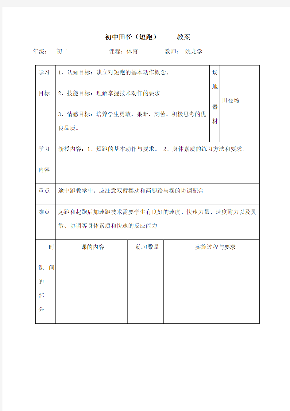 初中田径短跑时教案