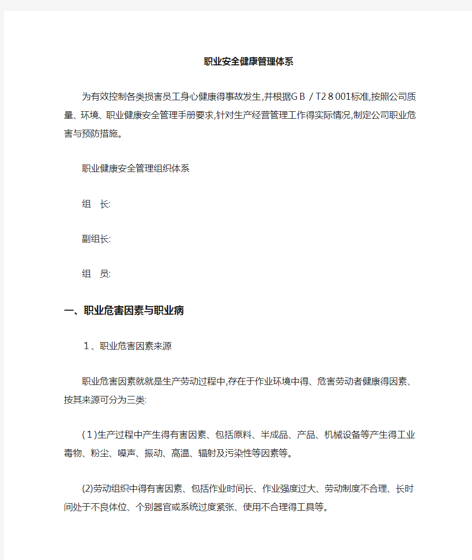 职业危害与职业病预防措施