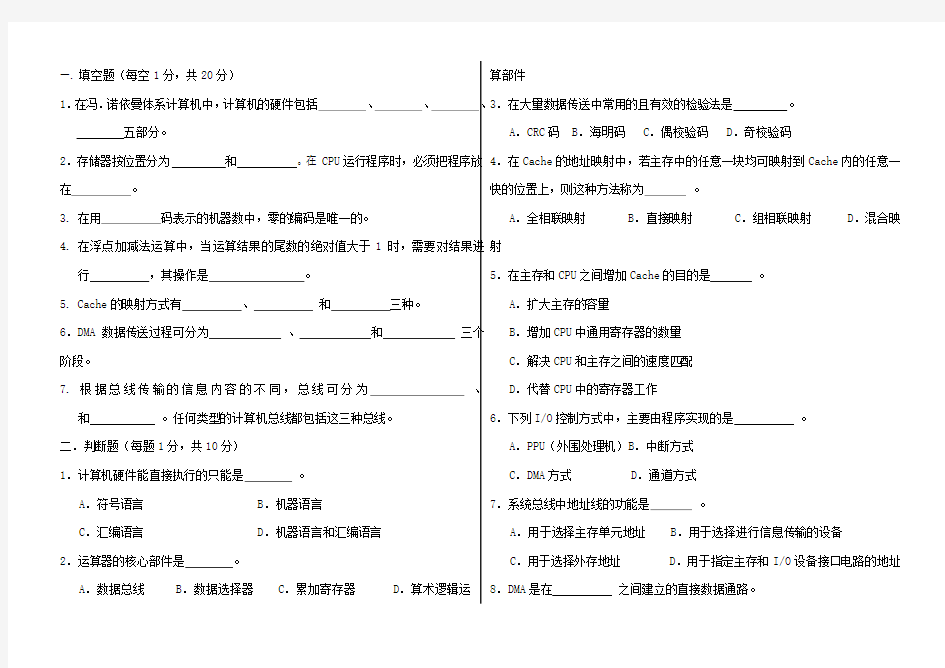 计算机组成与结构试题