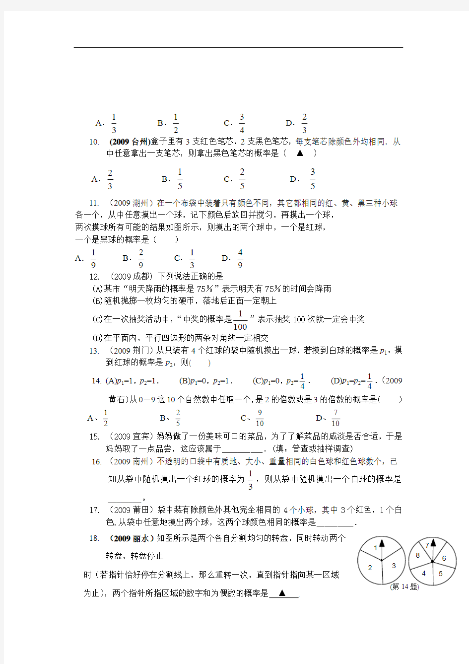 中考试题《概率》专题doc