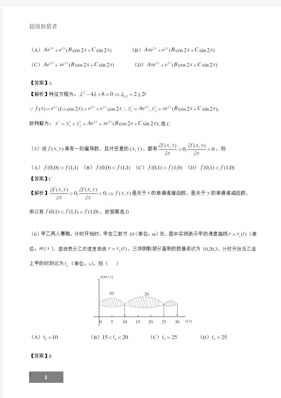 2017年考研数学二试题及答案