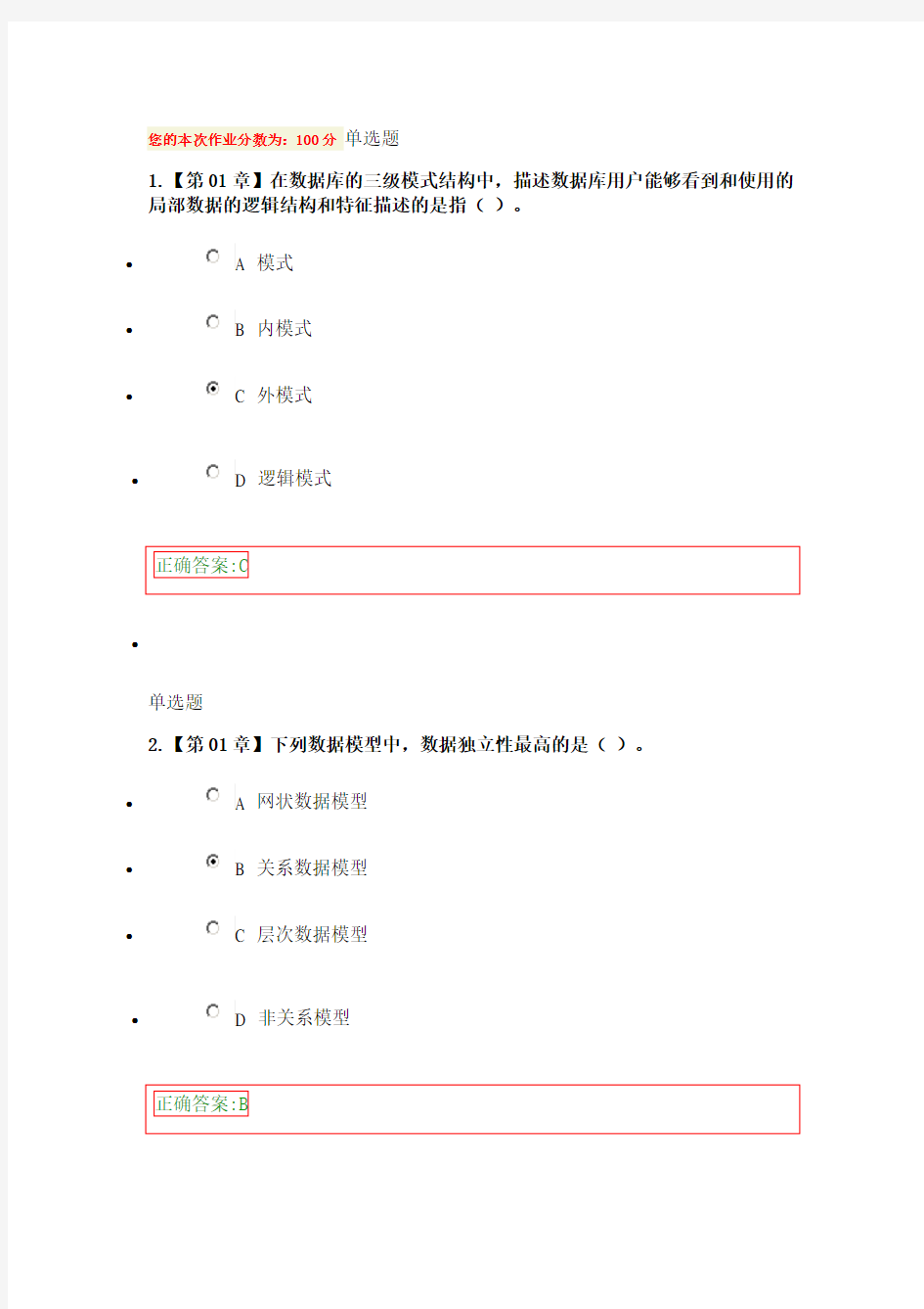 2015浙大远程数据库系统概论在线作业