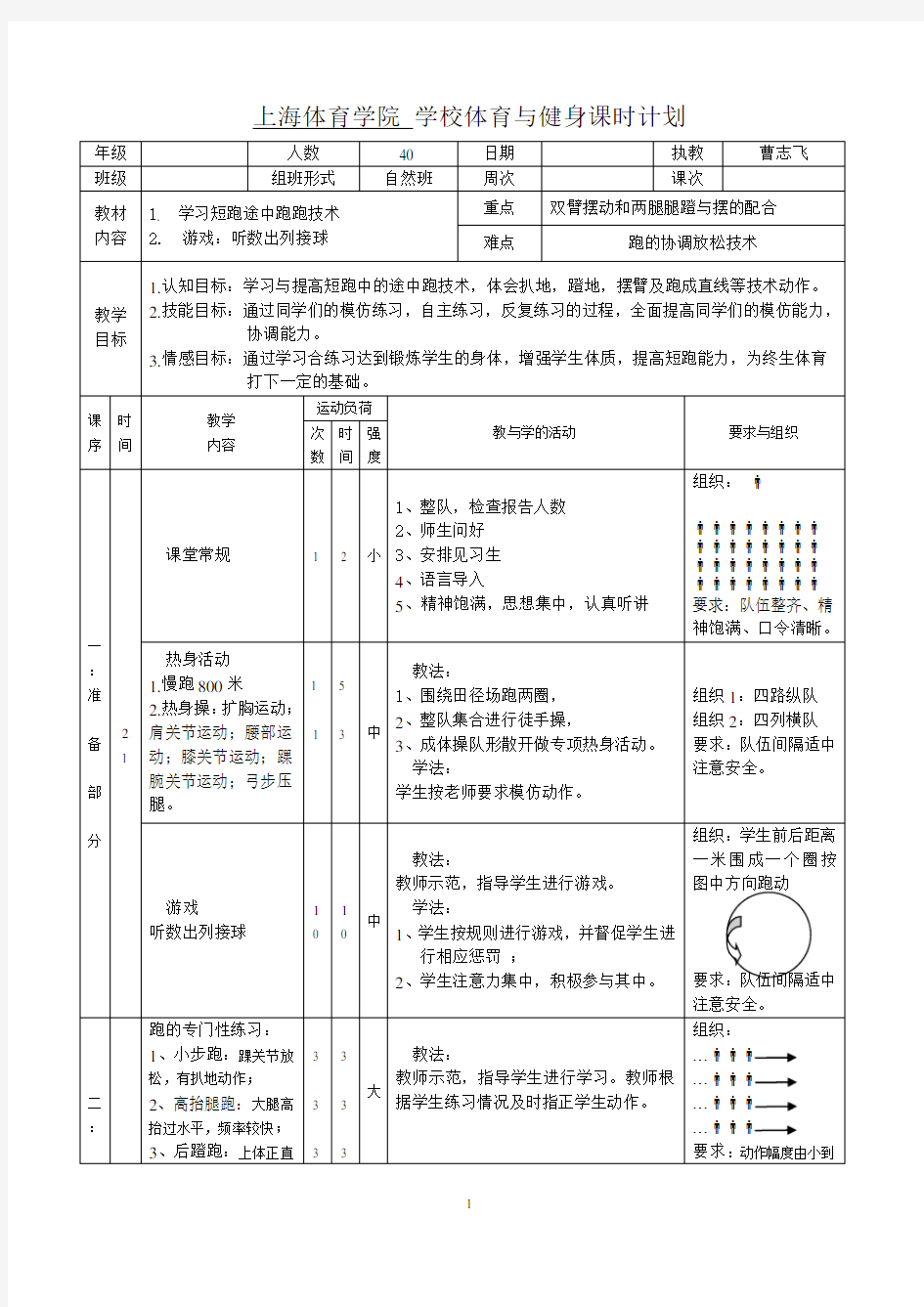 (完整版)短跑-途中跑教案