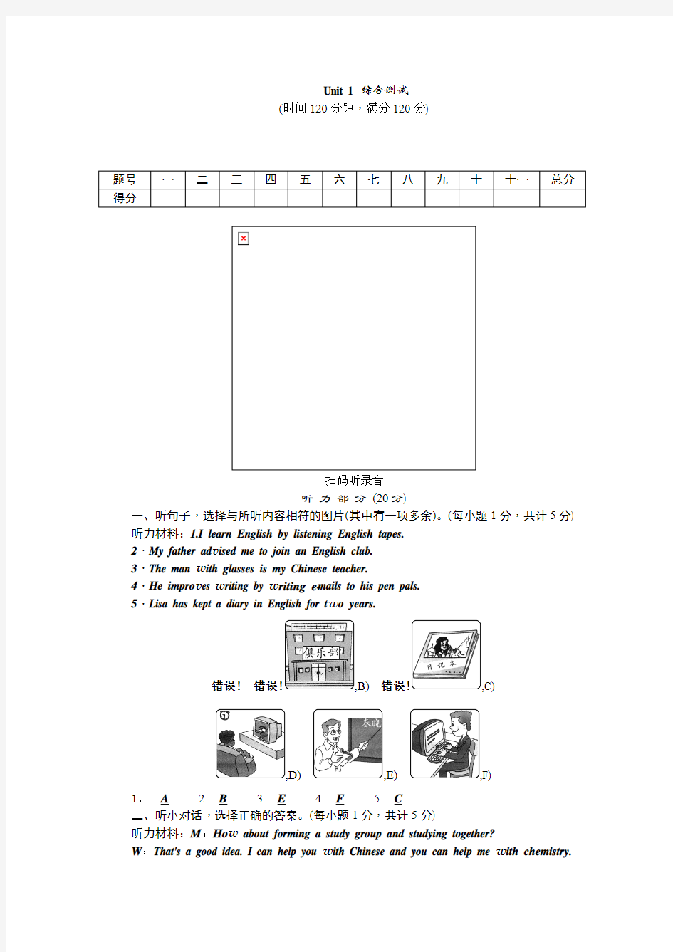 人教版九年级英语unit1综合测试