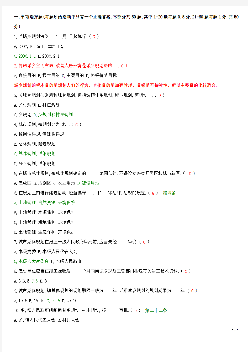 《中华人民共和国城乡规划法》试题及详细答案解析