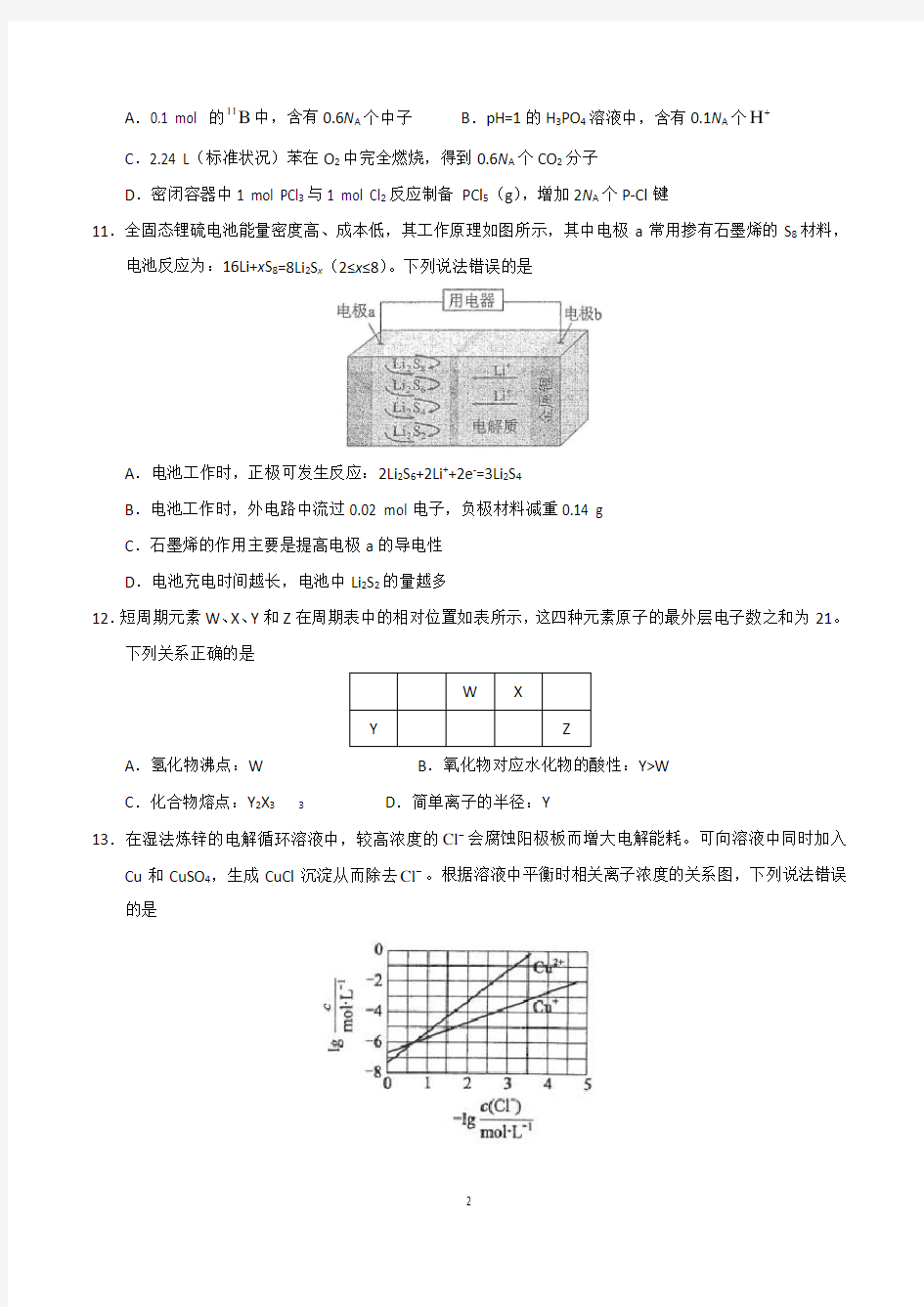 2017年高考新课标Ⅲ卷化学试题及答案