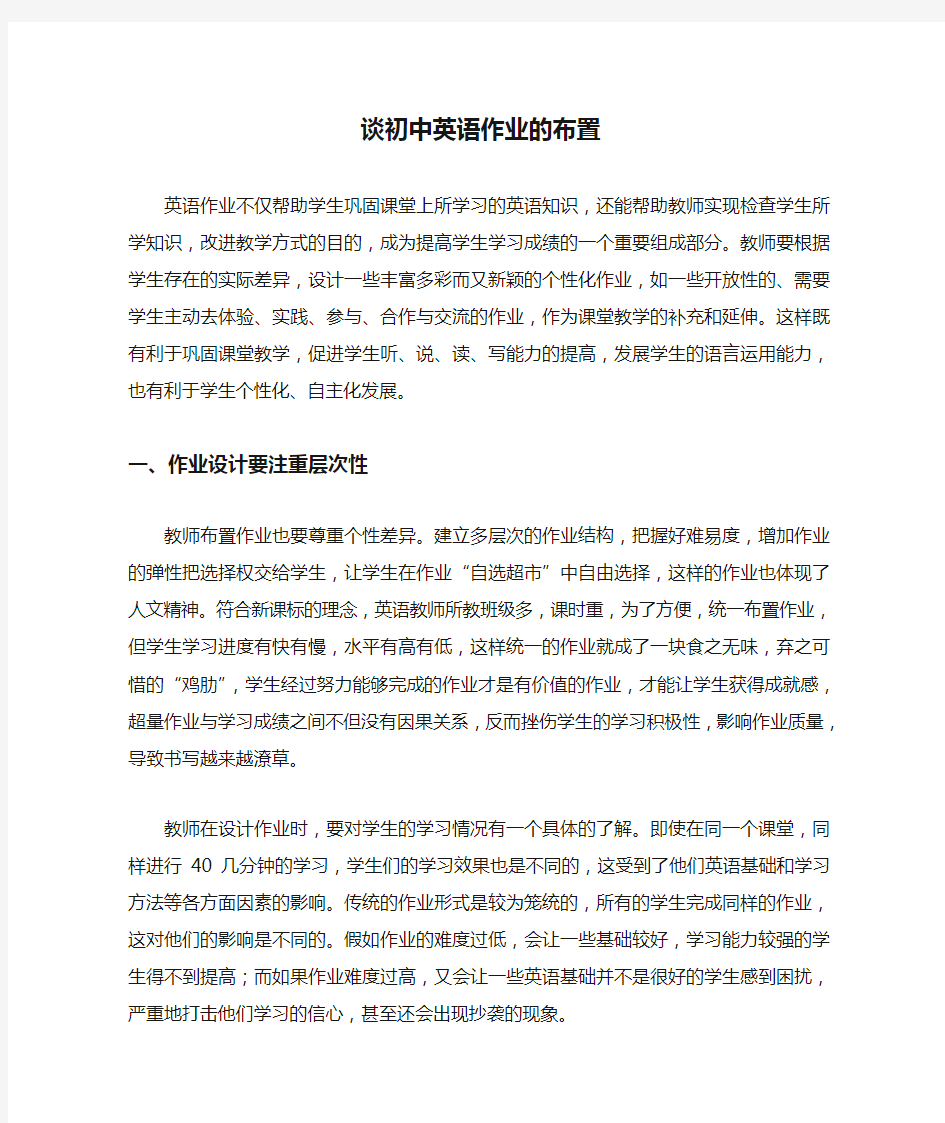 谈初中英语作业的布置