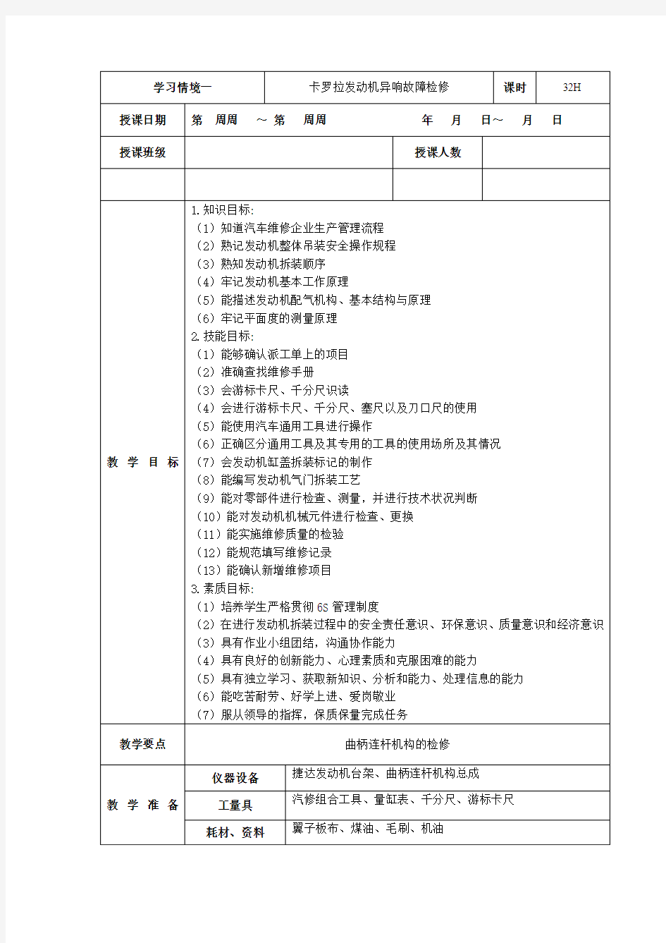 发动机机械部分一体化教案.