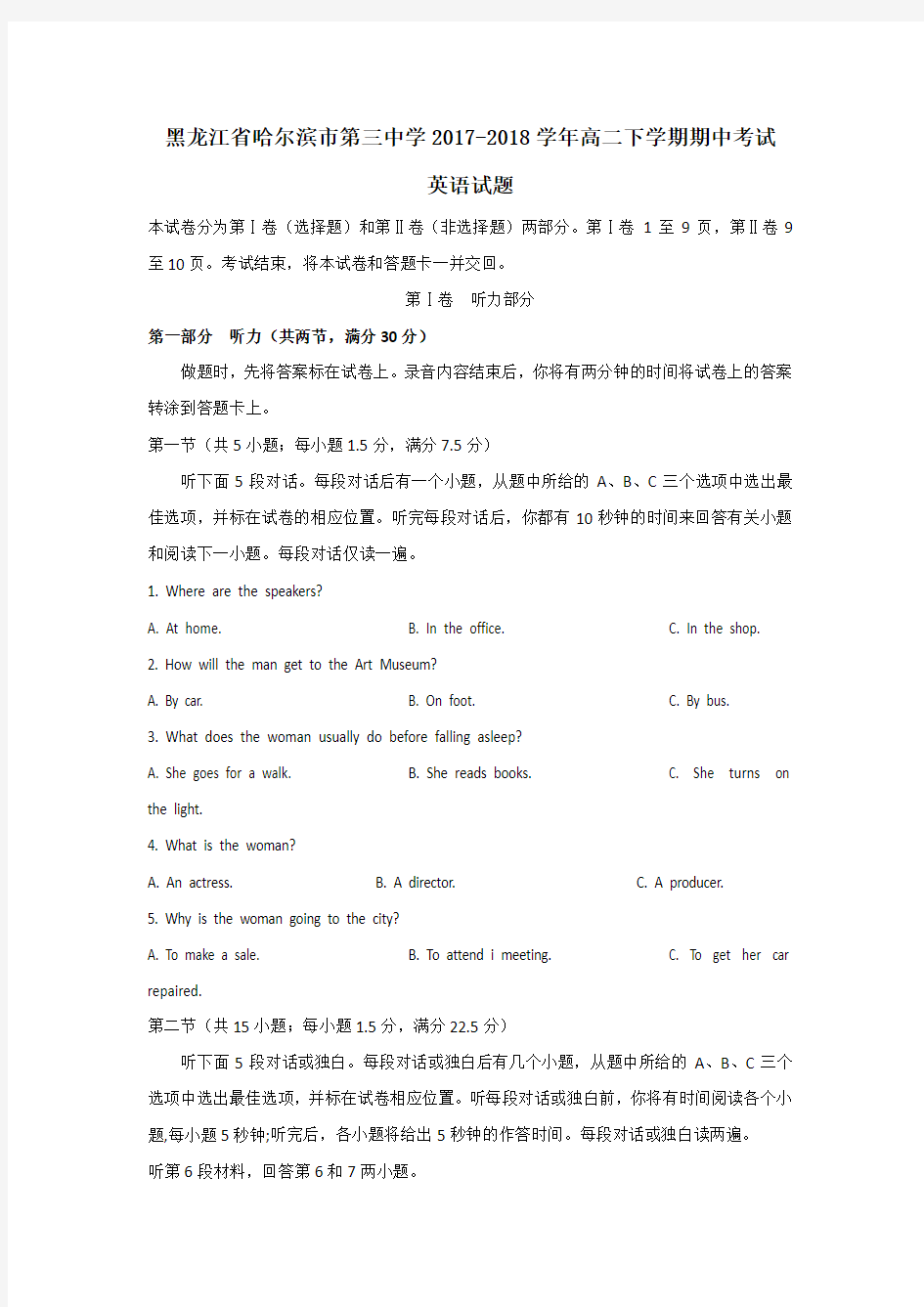 2017-2018学年黑龙江省哈尔滨市第三中学高二下学期期中考试英语试题Word版含答案