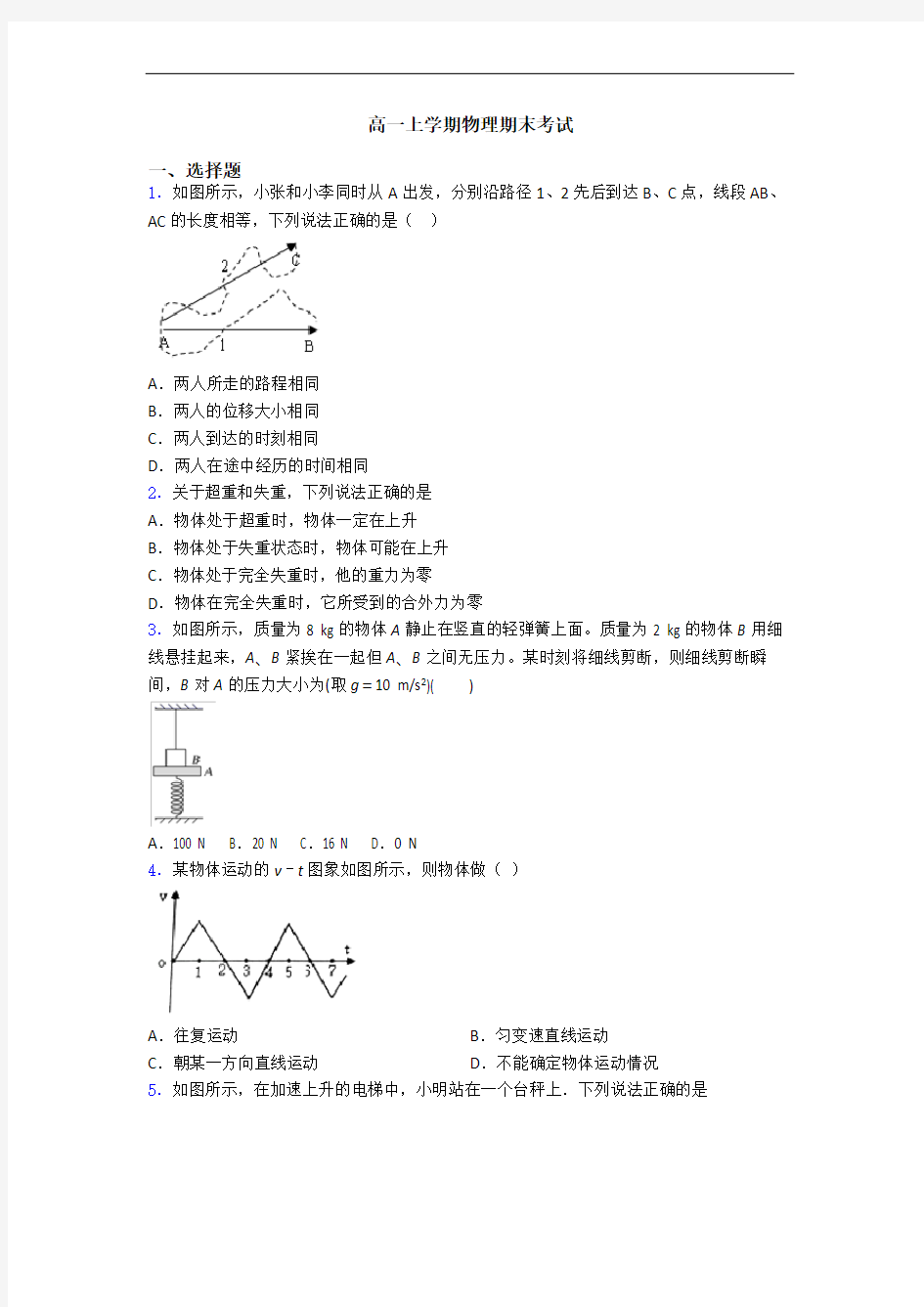 高一上学期物理期末考试