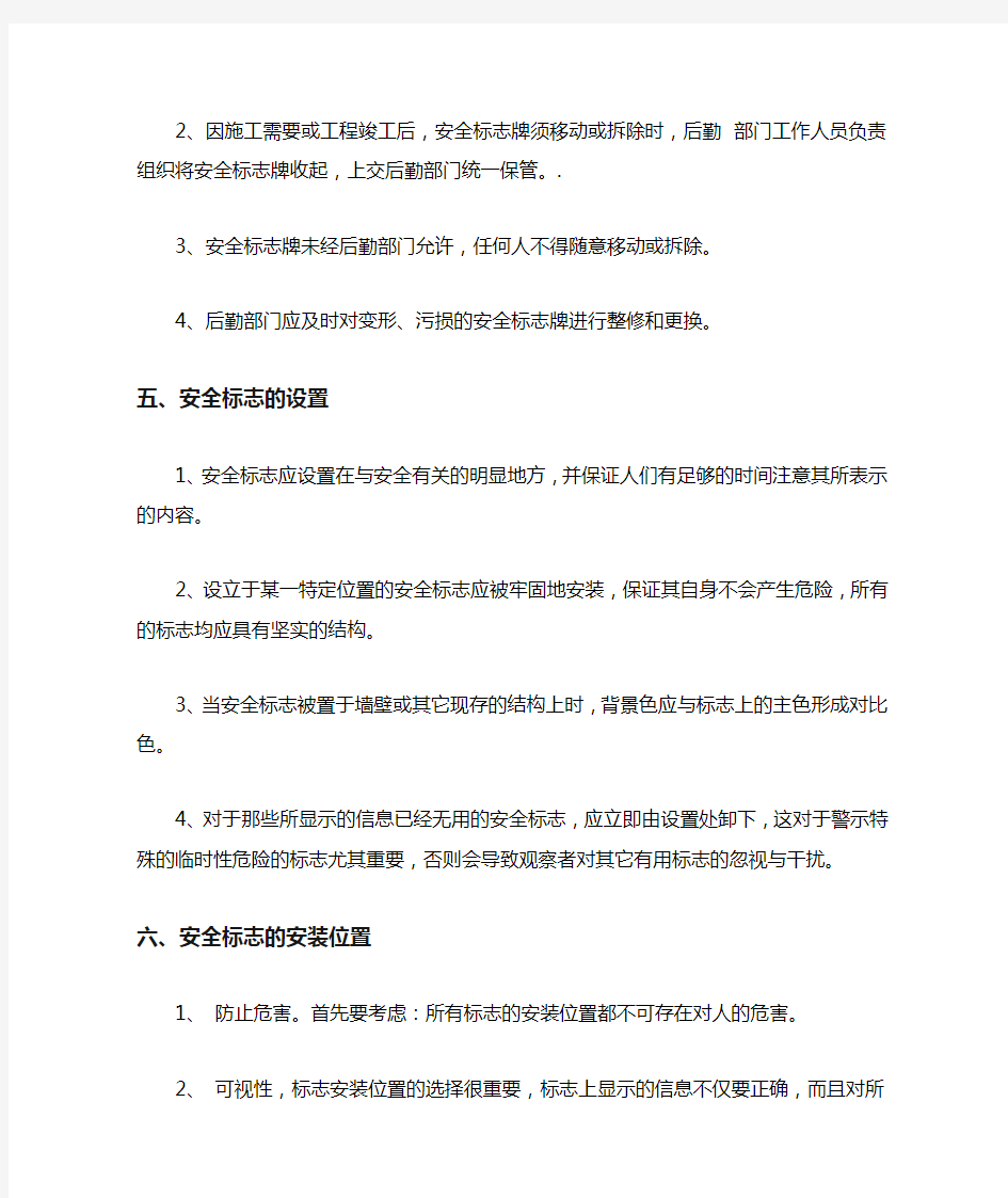 学校安全标志标识管理制度