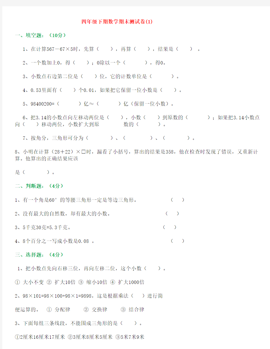 人教版四年级数学下册期末试卷大全