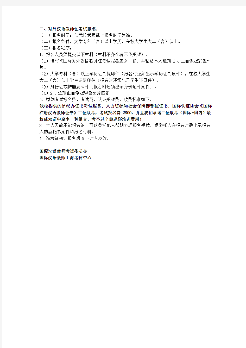 国际汉语教师证报名时间