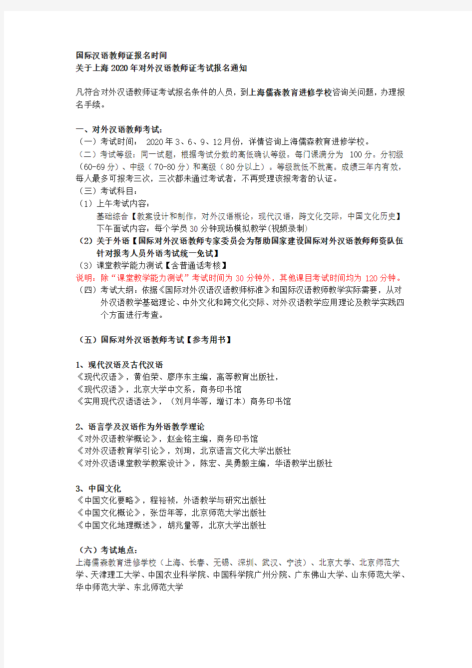国际汉语教师证报名时间