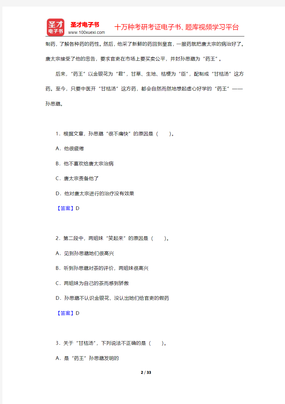 2020年中国少数民族汉语水平等级考试MHK(二级)笔试 章节题库(阅读理解-阅读并选择正确答案 中