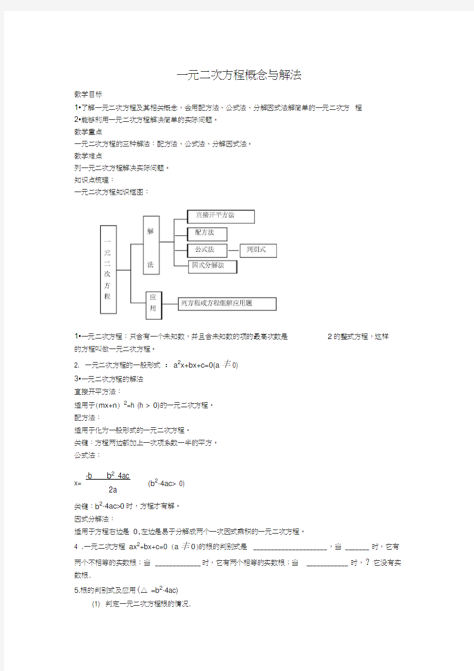 一元二次方程概念与解法