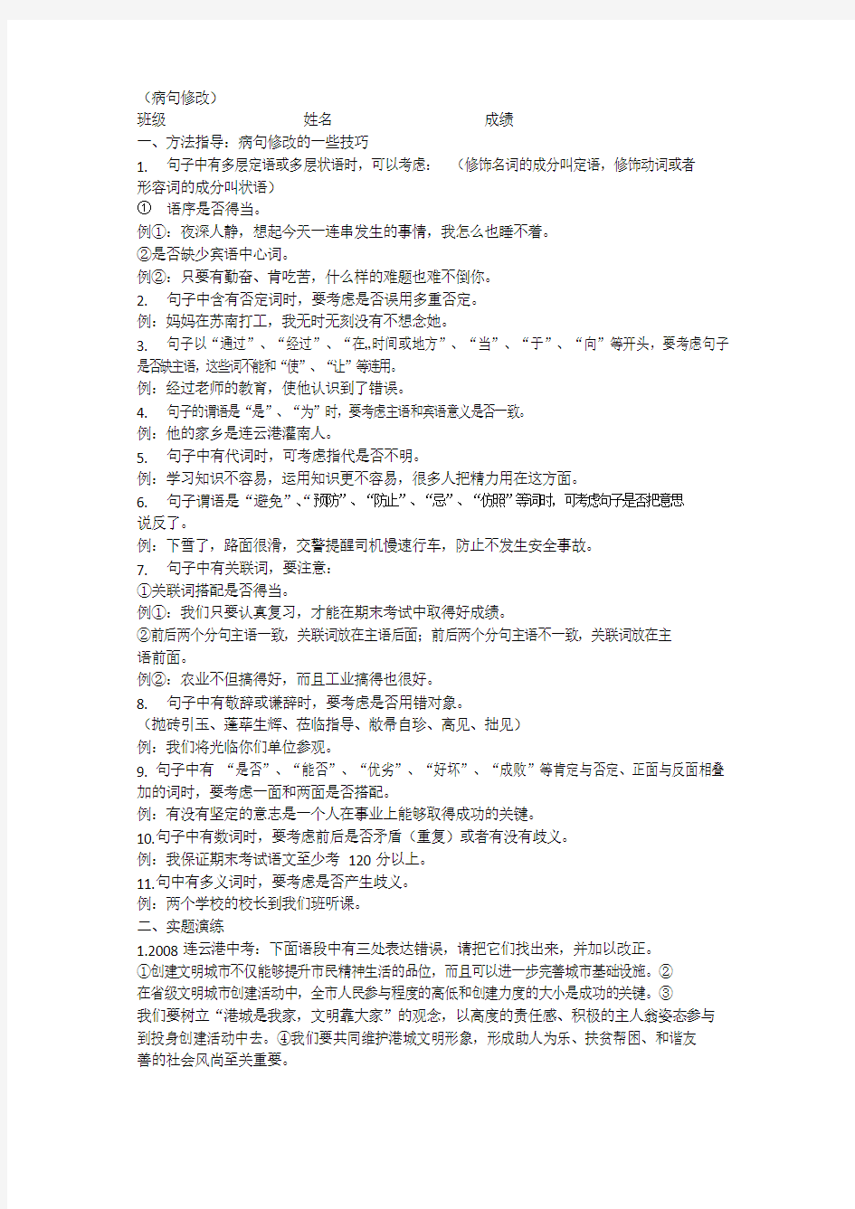 中考常见病句类型修改练习附答案