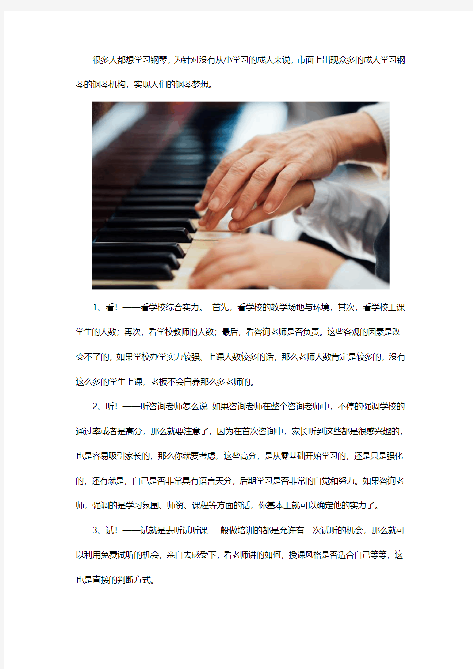 南京成人钢琴培训班
