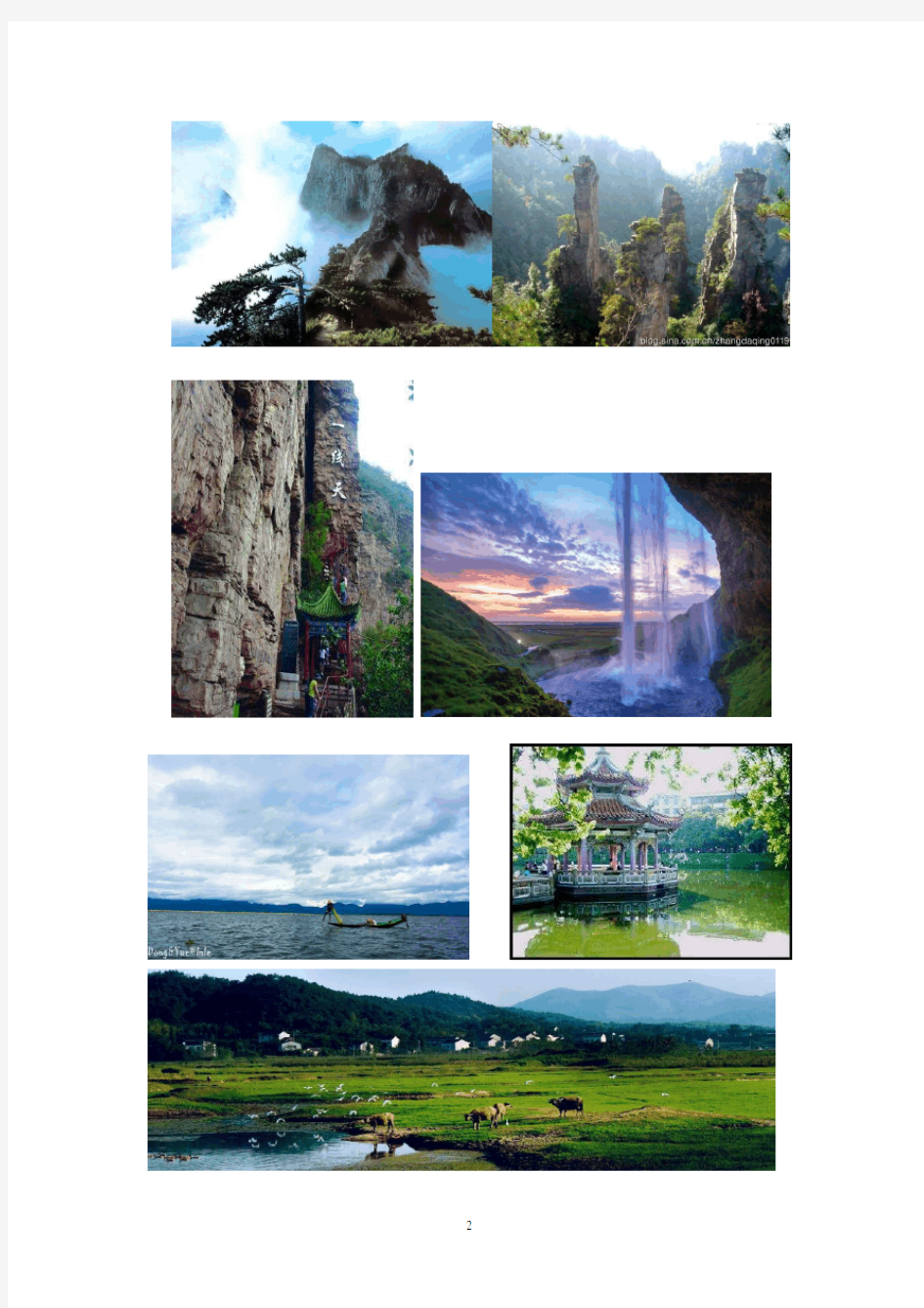 高中地理新人教版选修《旅游景观欣赏》教学设计