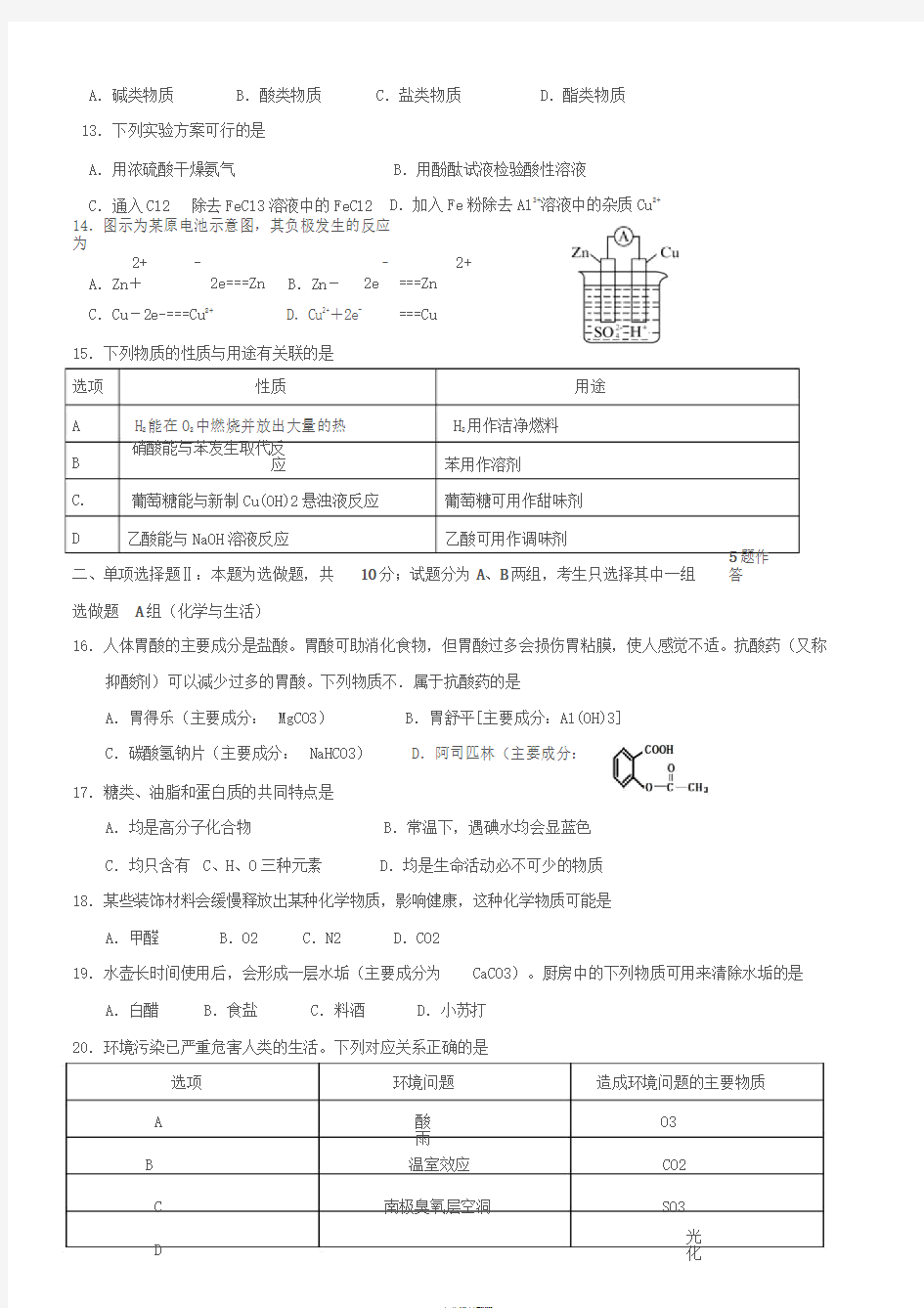 2020广东省学业水平合格考(考试说明样题)