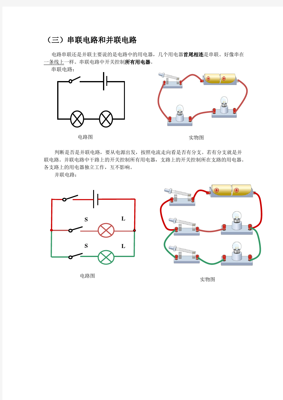 初中物理电路基础知识一