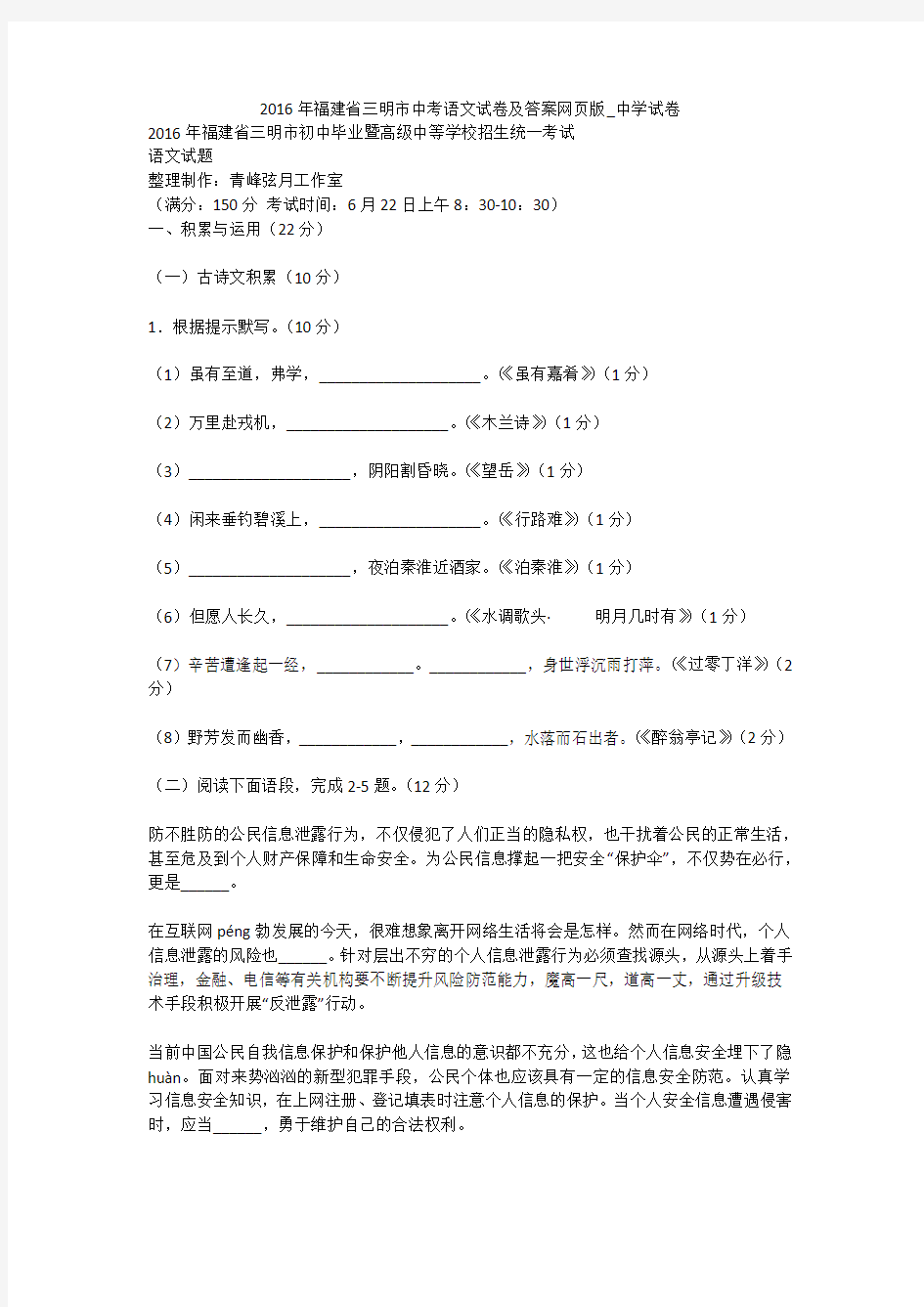 2016年福建省三明市中考语文试卷及答案网页版_中学试卷