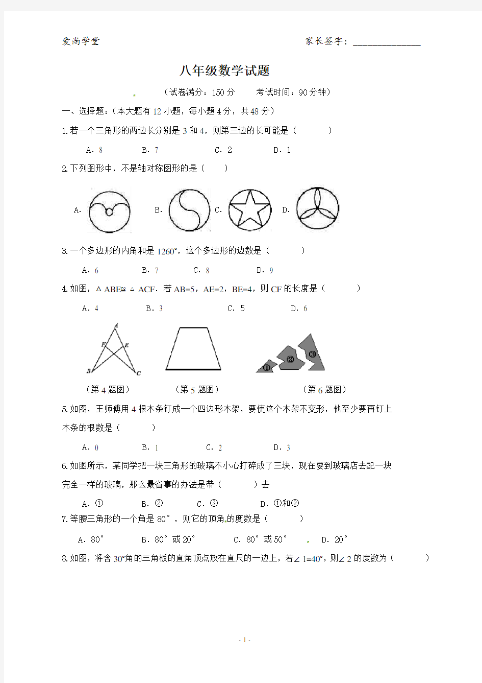 八年级上数学试题及答案