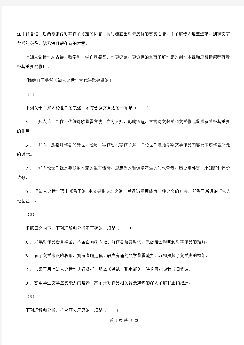 福建省海沧区高二第五次月考语文试题