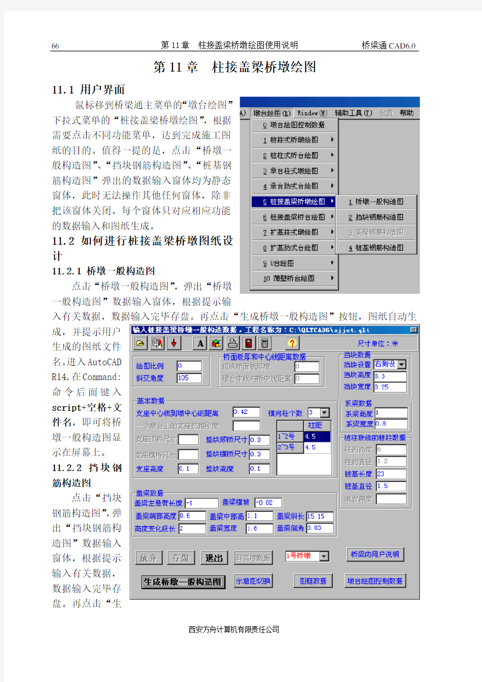 第11章桥梁通使用说明桩接盖梁桥墩绘图