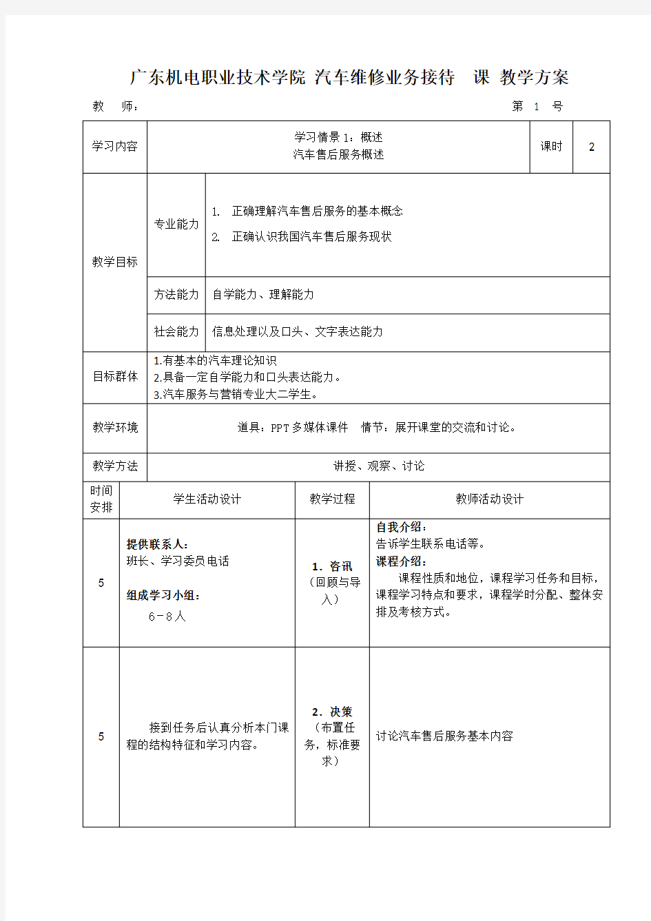 汽车维修业务接待 教案