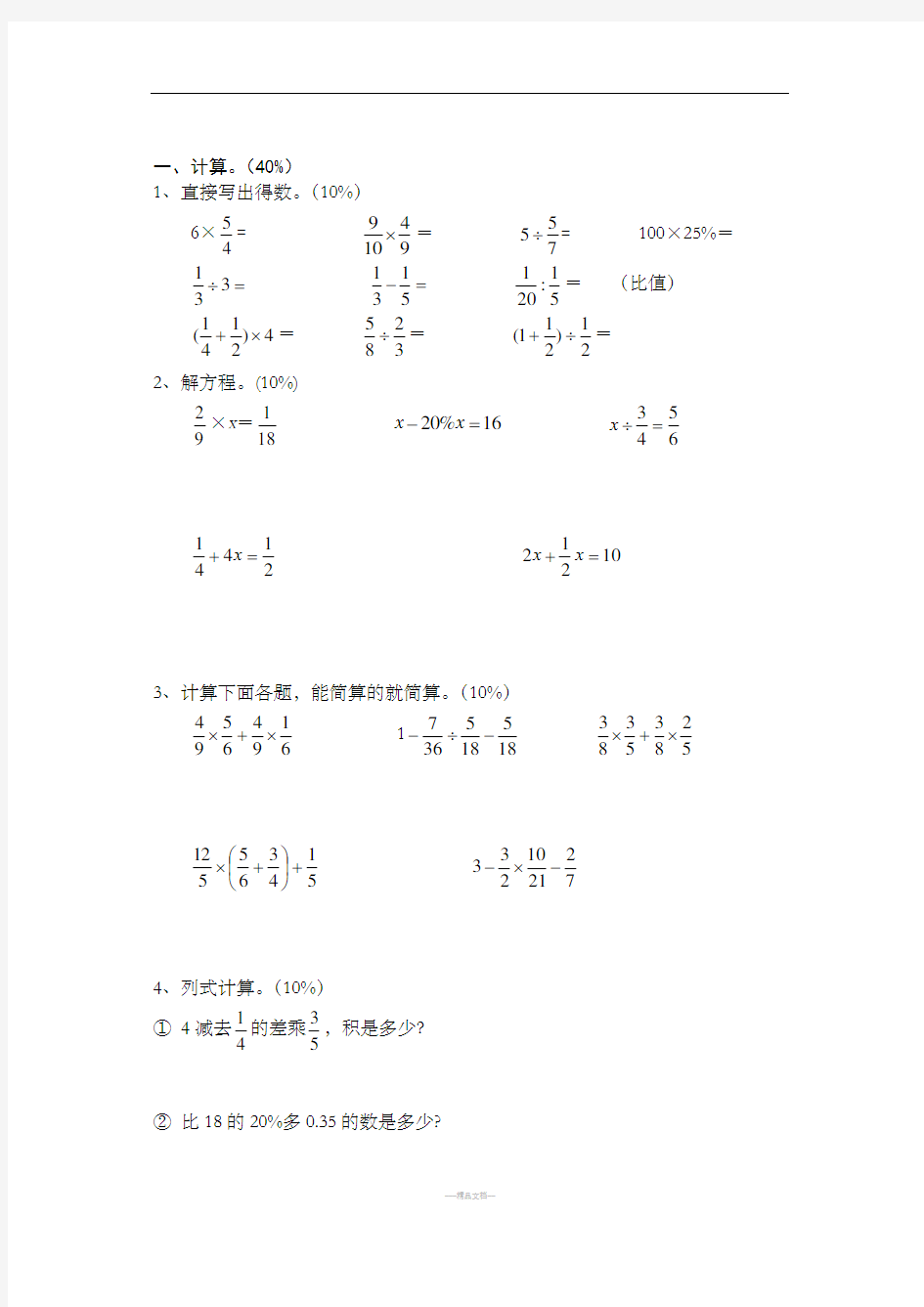 小学数学六年级上册期末考试卷及答案