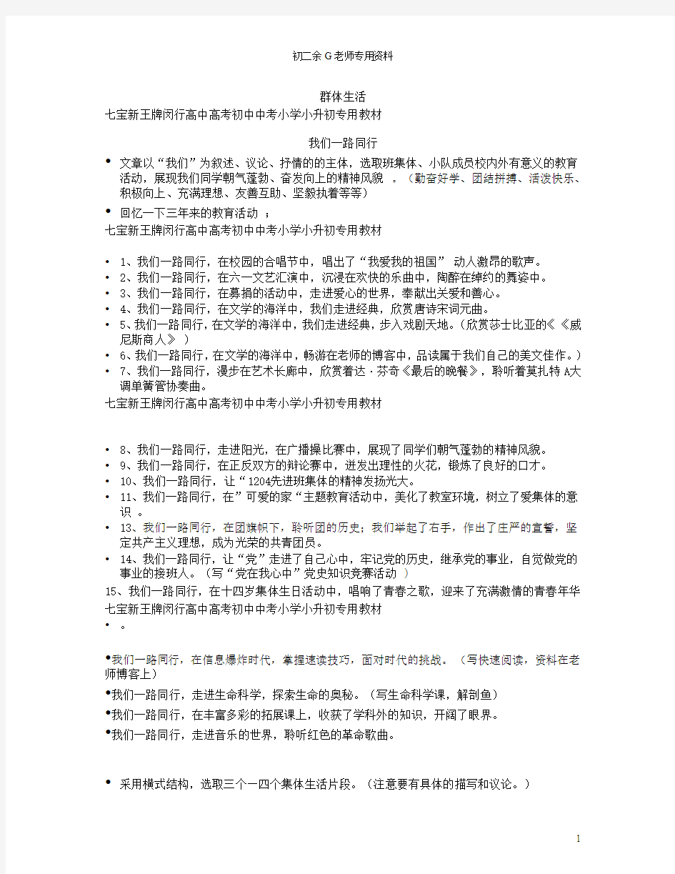 群体生活类作文写作初三语文补习班专用