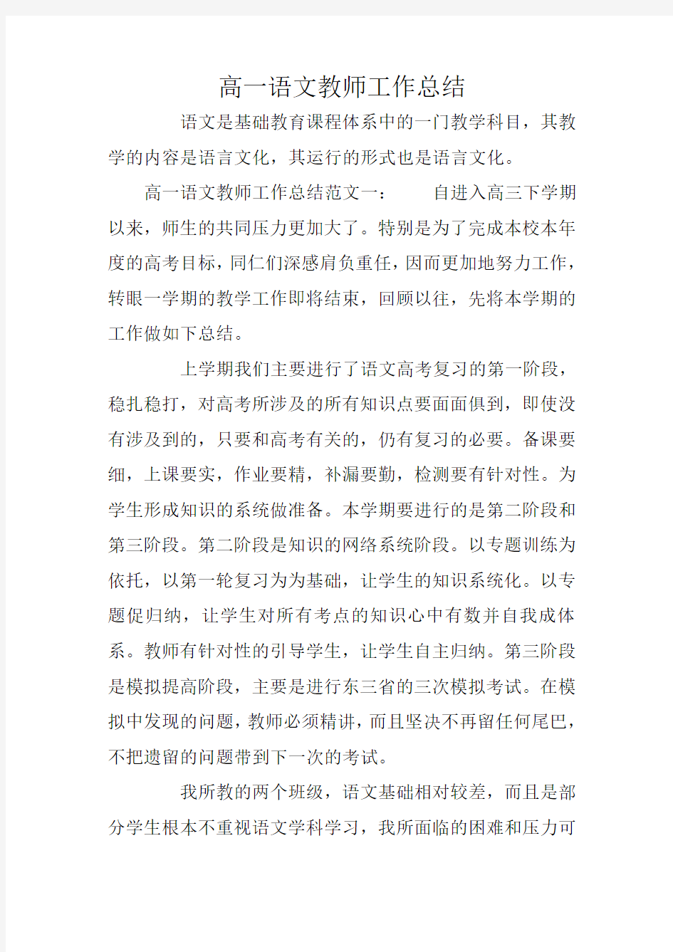 高一语文教师工作总结