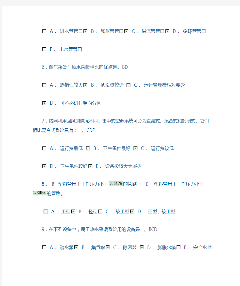 北京电大建筑设备网上作业答案第三次作业