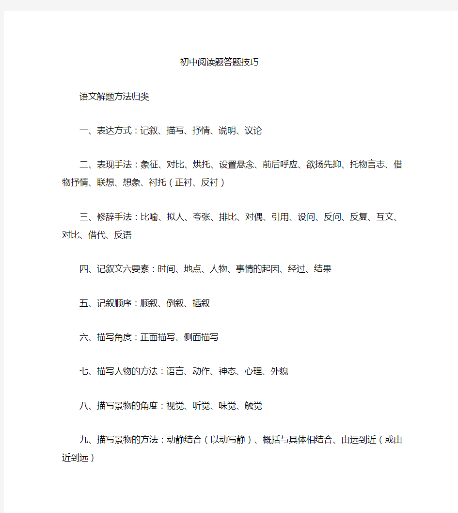 初中语文阅读题答题套路 绝对实用 