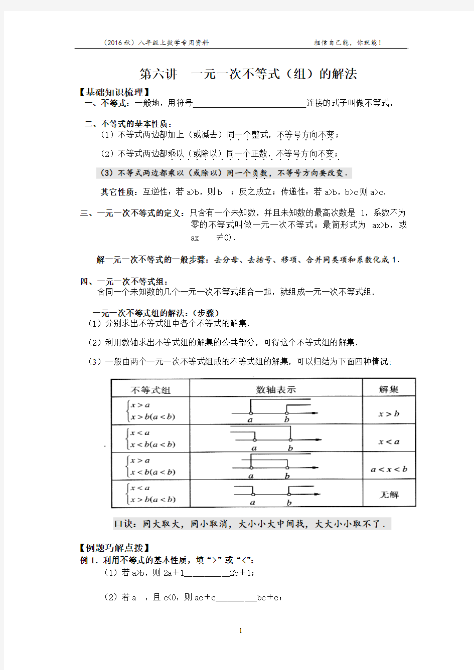 第六讲不等式(组)解法