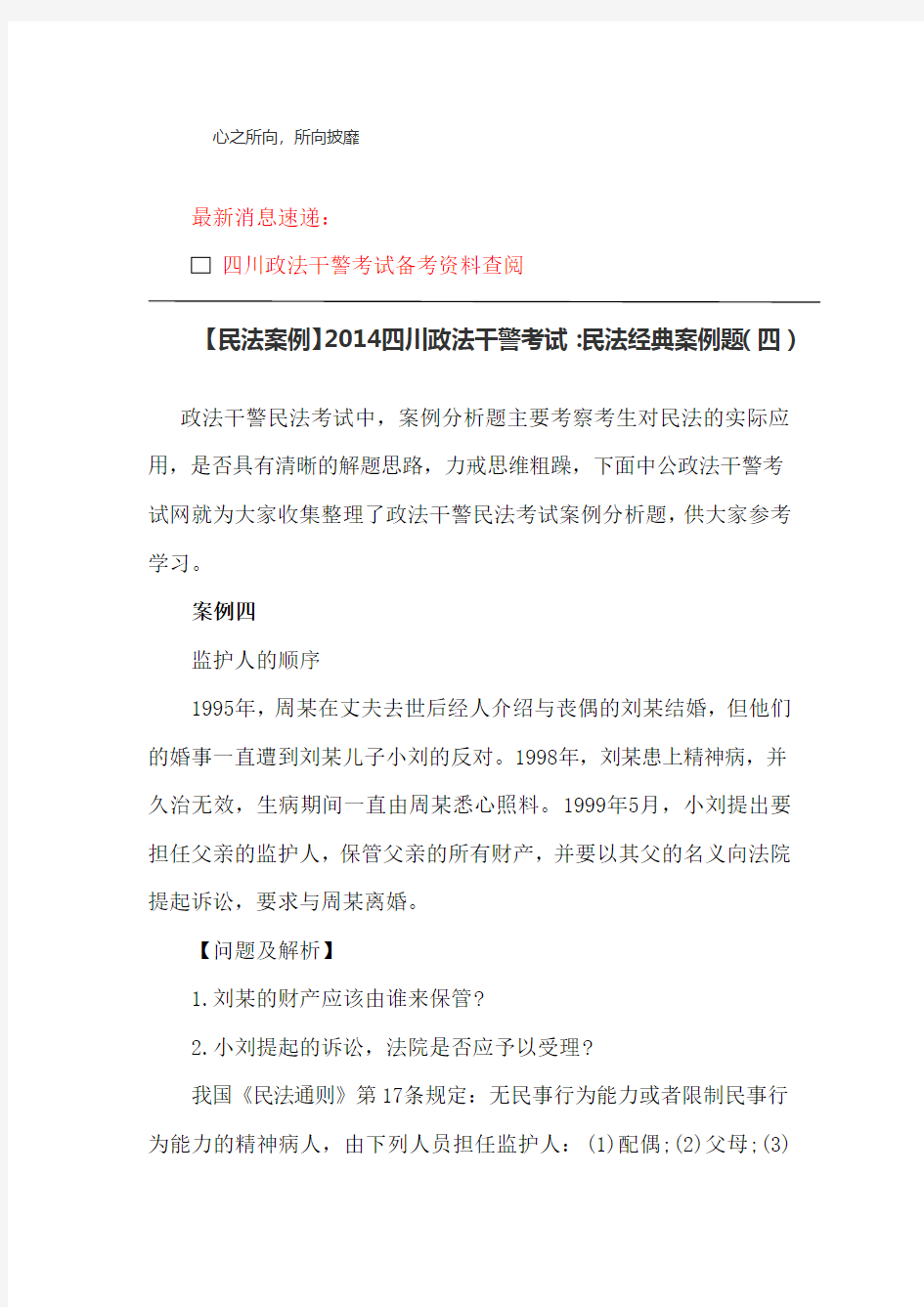 【民法案例】XX4四川政法干警考试：民法经典案例题(四)