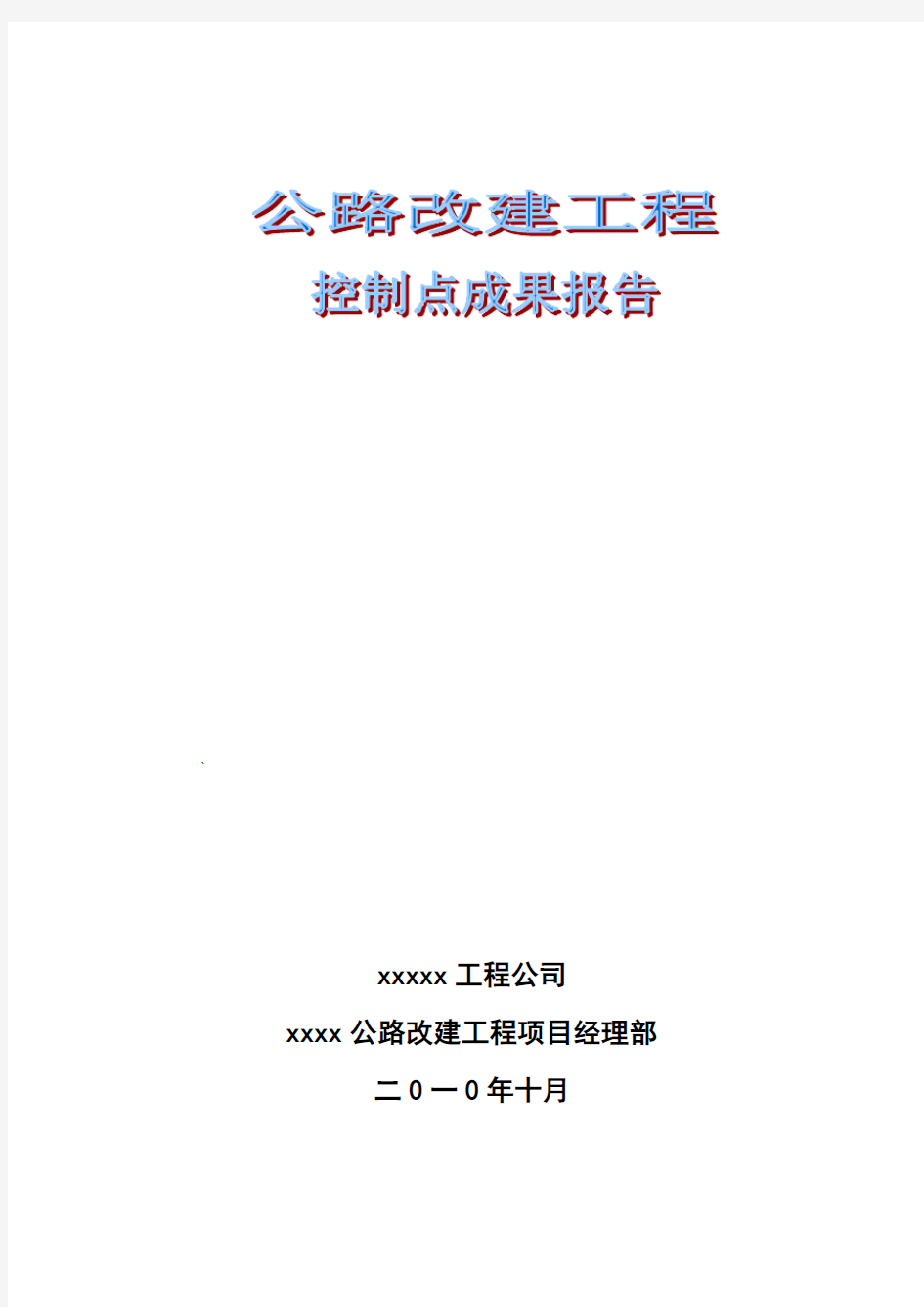 控制点成果报告复测成果报告2