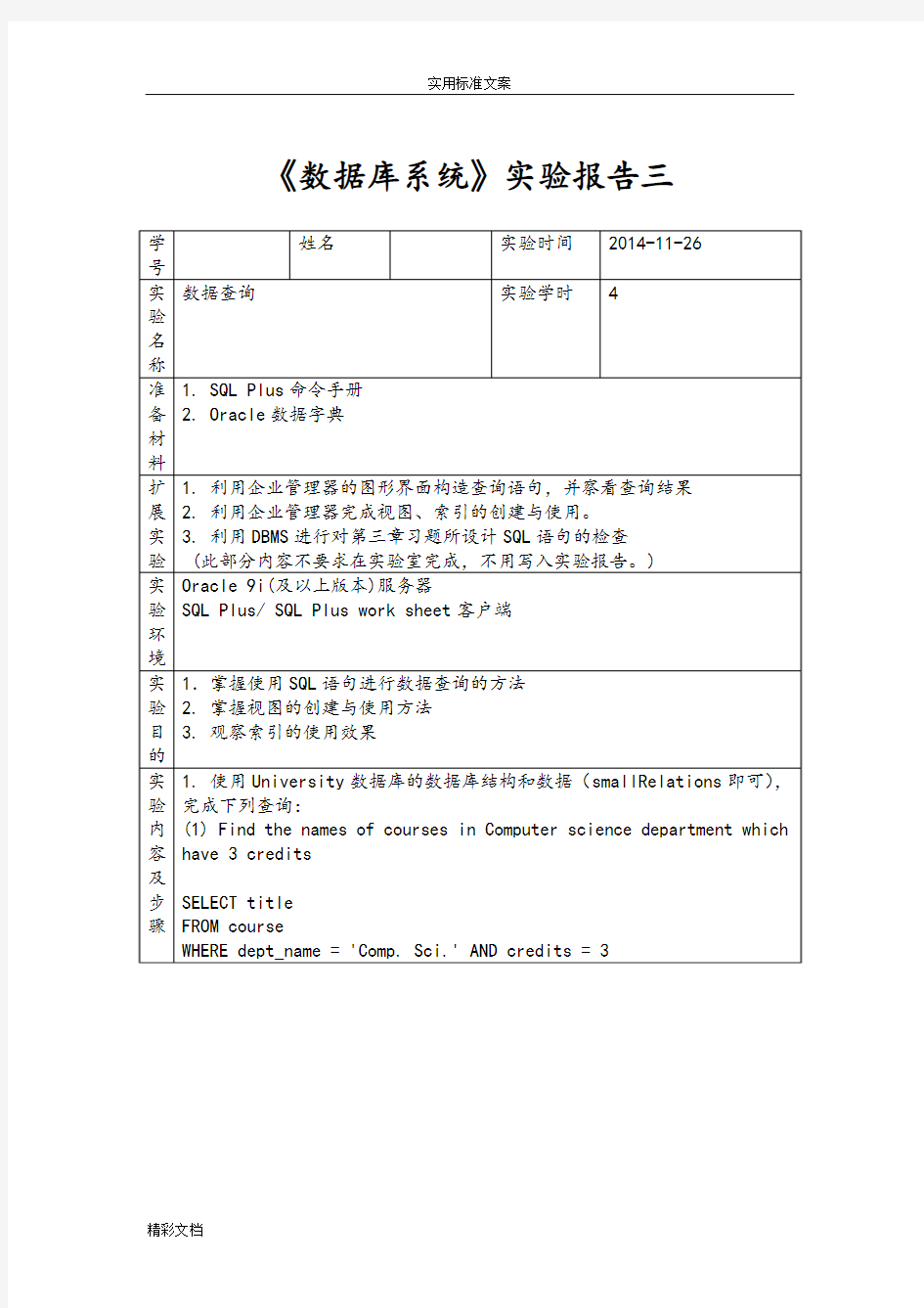 华南农业大学数据库系统概念实验报告材料的三