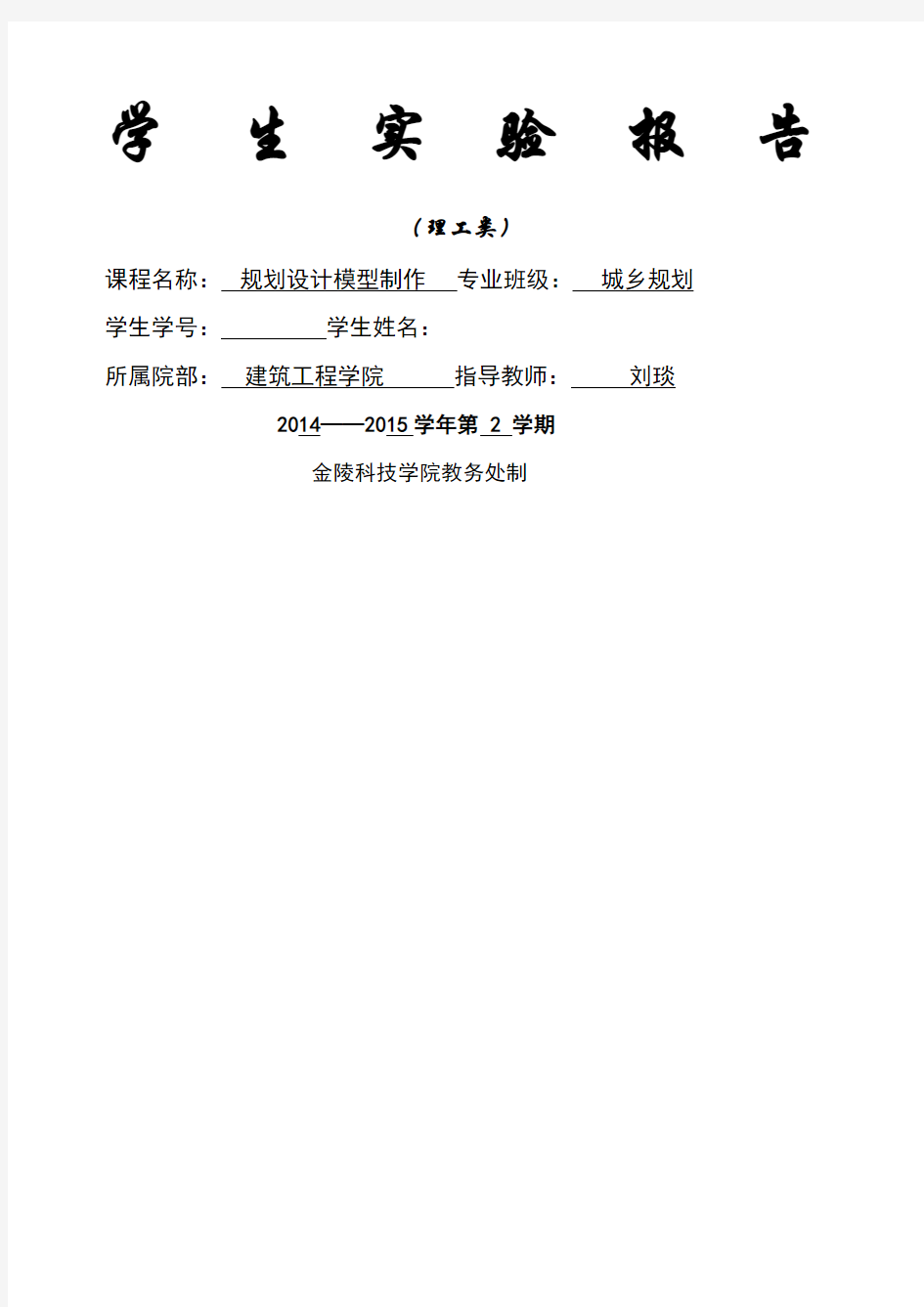 建筑模型制作实验报告.docx